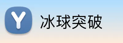 冰球突破 Logo
